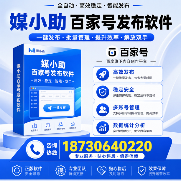 许昌百家号批量发布软件
