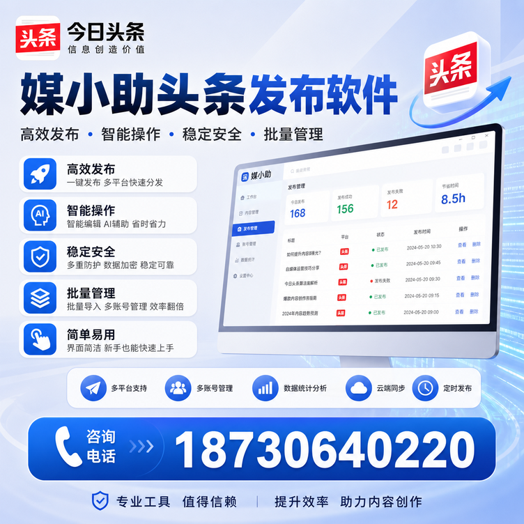 许昌今日头条批量发布软件