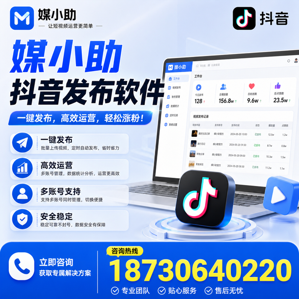 许昌媒小助抖音快手批量发布软件
