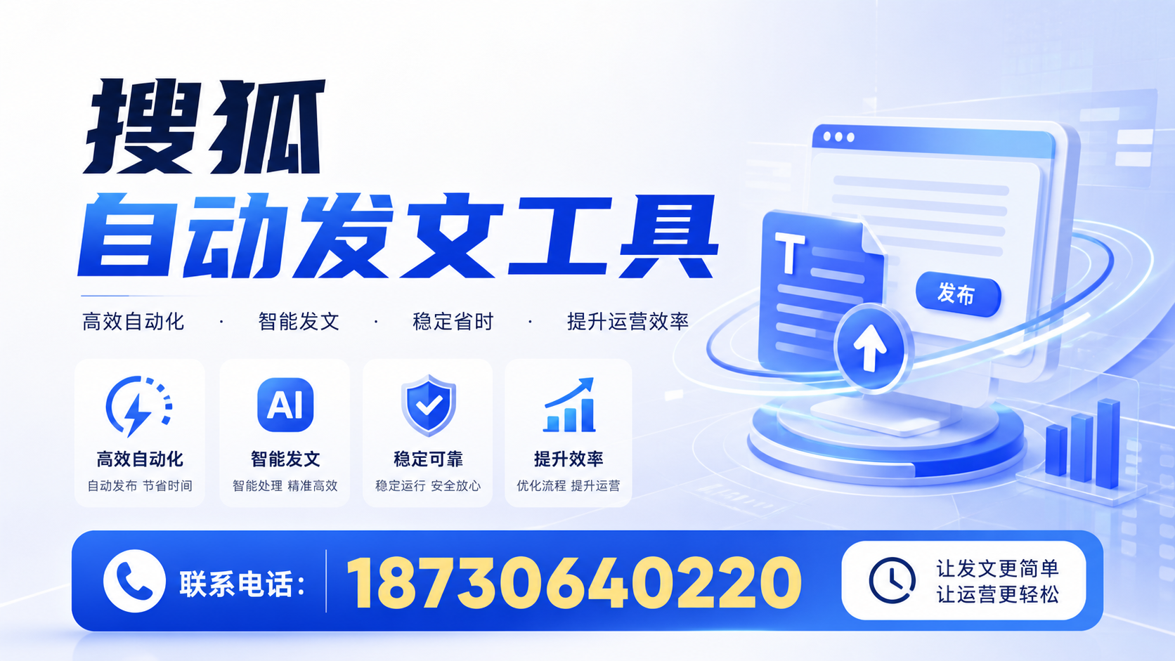 了解搜狐自动发文工具的基本功能，助力许昌企业发展
